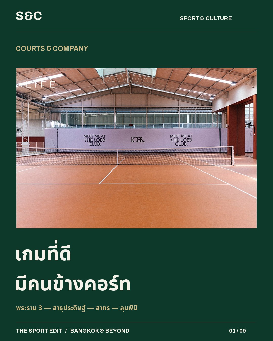 5 พิกัดเทนนิส พระราม 3–สาทร–ลุมพินี คนย่านพระราม 3 และสาทรมีตัวเลือกมากกว่าสนามแบบเดียว ชุดนี้รวม 5 พิกัดต่อเ…