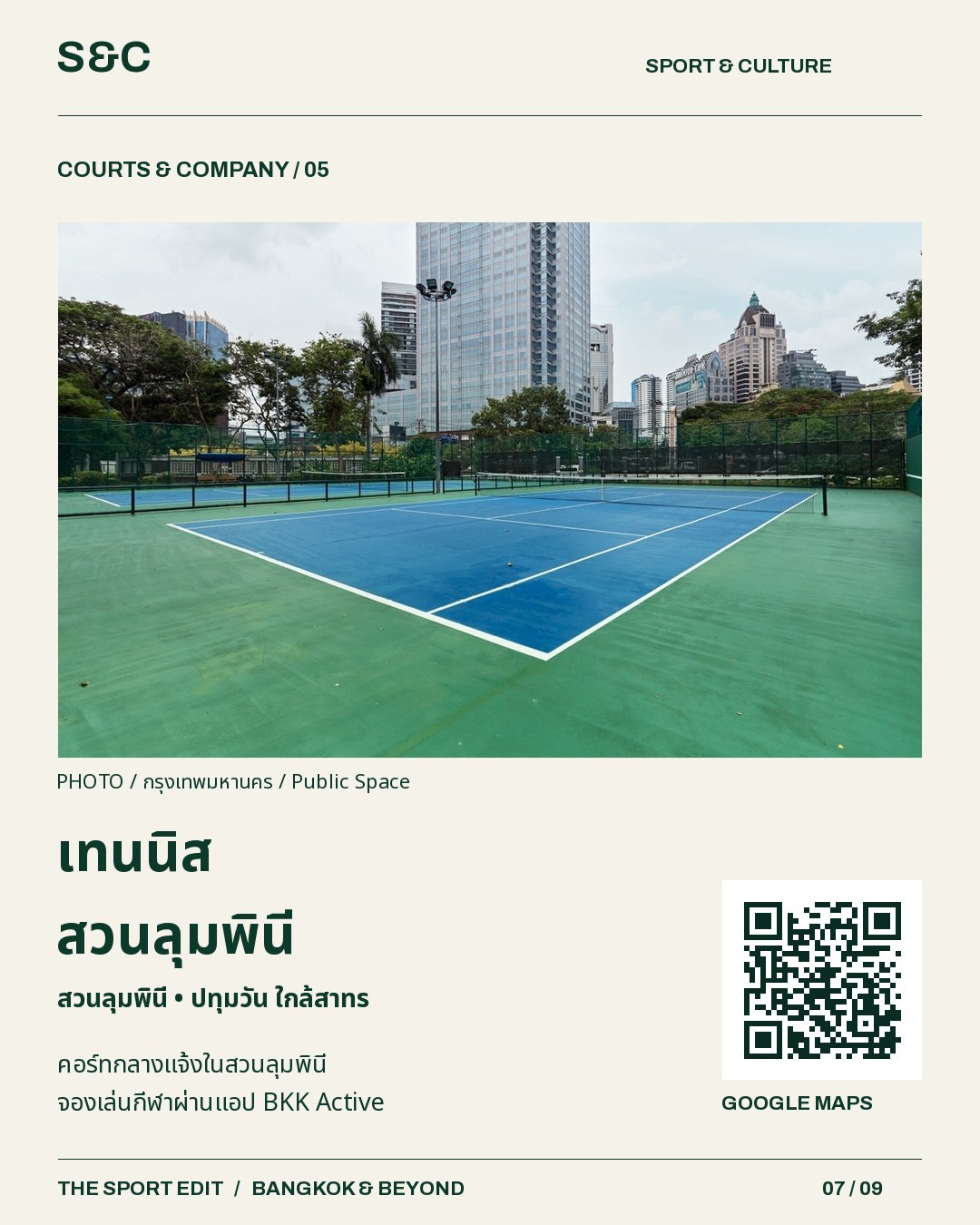 5 พิกัดเทนนิส พระราม 3–สาทร–ลุมพินี คนย่านพระราม 3 และสาทรมีตัวเลือกมากกว่าสนามแบบเดียว ชุดนี้รวม 5 พิกัดต่อเ…