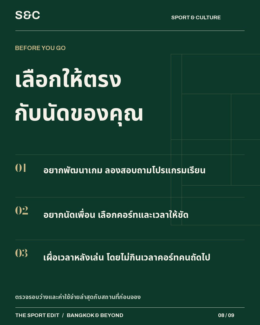 5 พิกัดเทนนิส พระราม 3–สาทร–ลุมพินี คนย่านพระราม 3 และสาทรมีตัวเลือกมากกว่าสนามแบบเดียว ชุดนี้รวม 5 พิกัดต่อเ…