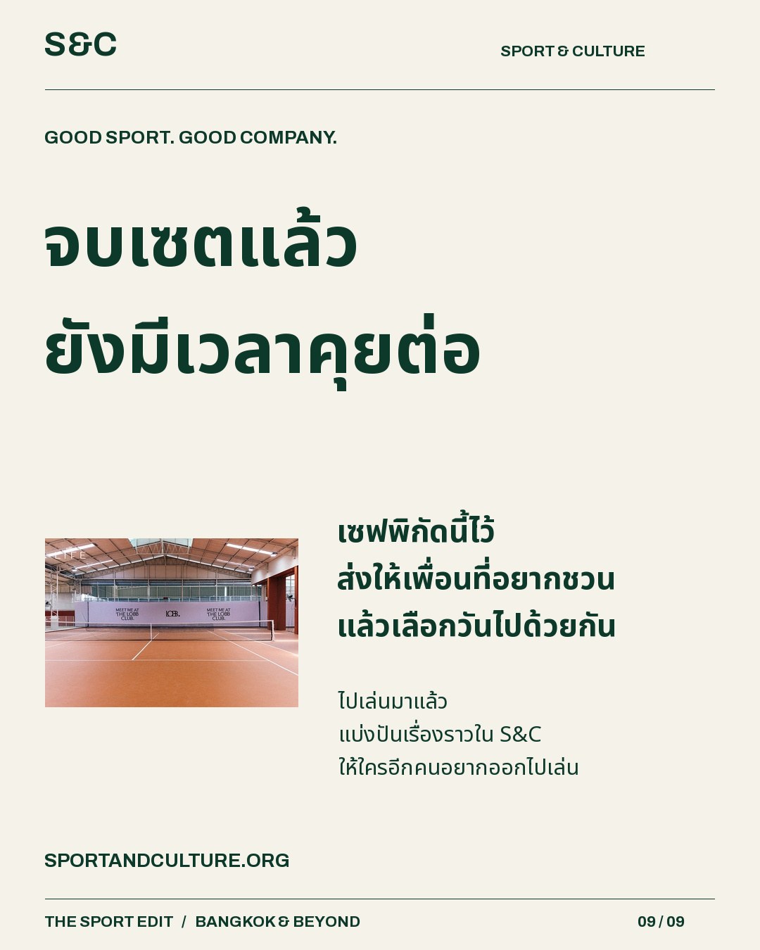 5 พิกัดเทนนิส พระราม 3–สาทร–ลุมพินี คนย่านพระราม 3 และสาทรมีตัวเลือกมากกว่าสนามแบบเดียว ชุดนี้รวม 5 พิกัดต่อเ…