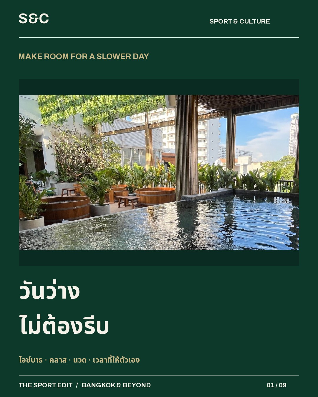 5 พิกัดเวลเนส สำหรับวันที่อยากดูแลตัวเองช้าลง หลังสัปดาห์ที่แน่น ลองเปลี่ยนคำถามจาก “วันนี้ต้องทำอะไรให้ได้บ้…