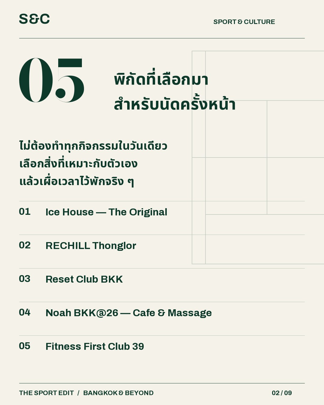 5 พิกัดเวลเนส สำหรับวันที่อยากดูแลตัวเองช้าลง หลังสัปดาห์ที่แน่น ลองเปลี่ยนคำถามจาก “วันนี้ต้องทำอะไรให้ได้บ้…