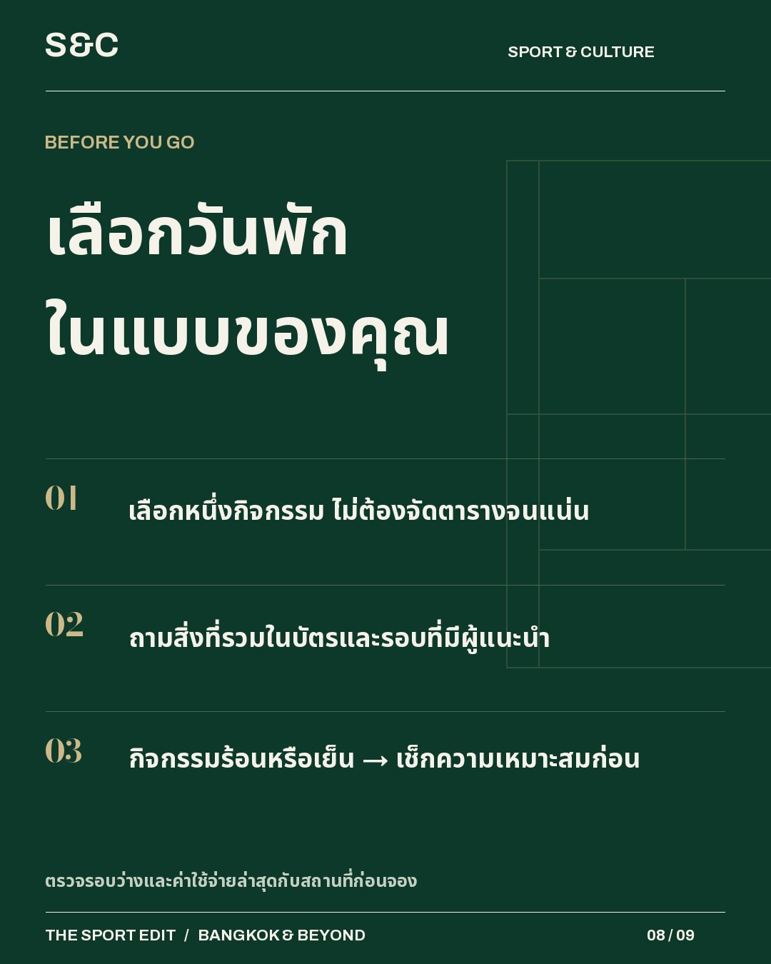 5 พิกัดเวลเนส สำหรับวันที่อยากดูแลตัวเองช้าลง หลังสัปดาห์ที่แน่น ลองเปลี่ยนคำถามจาก “วันนี้ต้องทำอะไรให้ได้บ้…