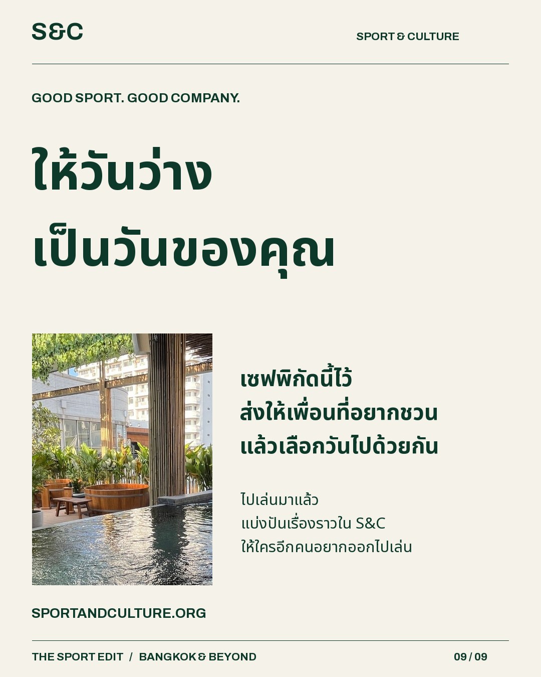 5 พิกัดเวลเนส สำหรับวันที่อยากดูแลตัวเองช้าลง หลังสัปดาห์ที่แน่น ลองเปลี่ยนคำถามจาก “วันนี้ต้องทำอะไรให้ได้บ้…