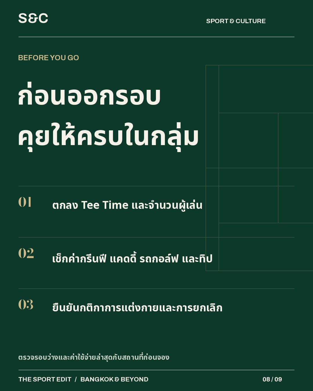 5 สนามกอล์ฟรอบกรุงเทพฯ วันออกรอบที่ดีเริ่มจากการนัดหมายที่ลงตัว ชุดนี้รวม 5 สนามในนครปฐม สมุทรปราการ และปทุมธ…