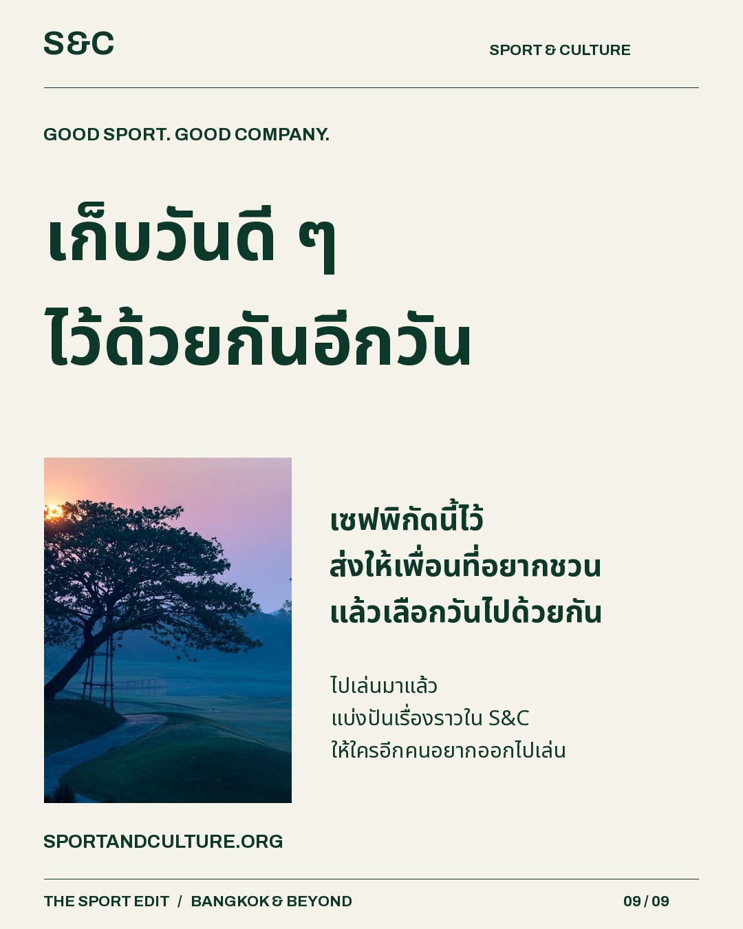 5 สนามกอล์ฟรอบกรุงเทพฯ วันออกรอบที่ดีเริ่มจากการนัดหมายที่ลงตัว ชุดนี้รวม 5 สนามในนครปฐม สมุทรปราการ และปทุมธ…