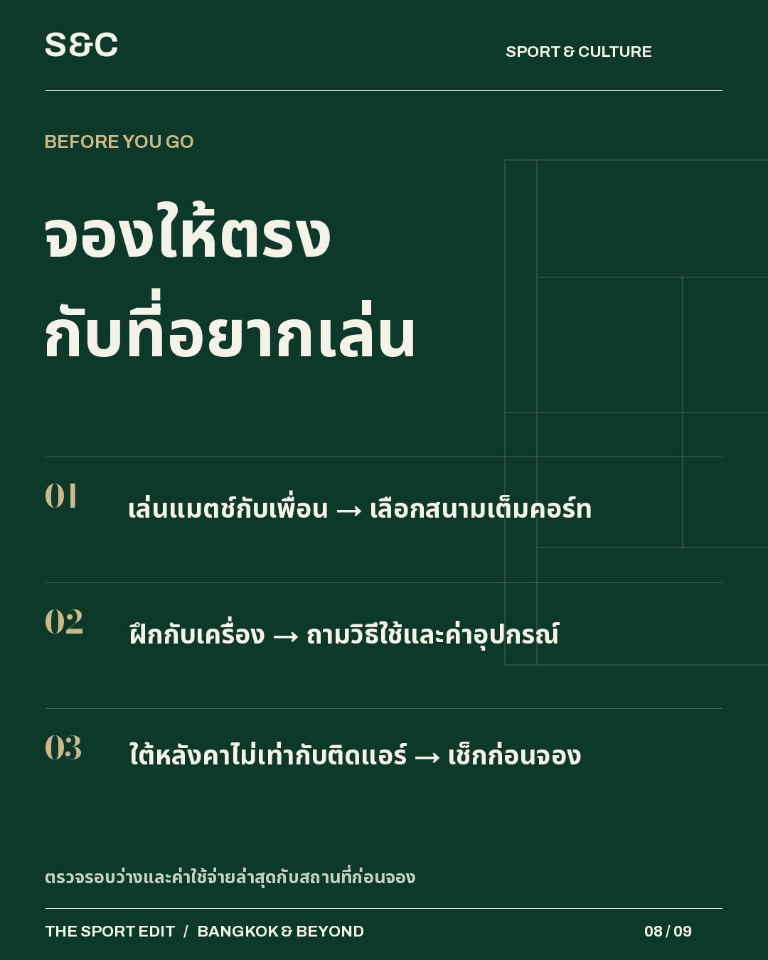 5 ที่ซ้อมเทนนิสในร่ม เลือกให้ตรงกับเกมของคุณ ไม่อยากเลื่อนนัดเพราะอากาศ ลองเก็บ 5 พิกัดนี้ไว้ แต่ก่อนจองมีเรื…