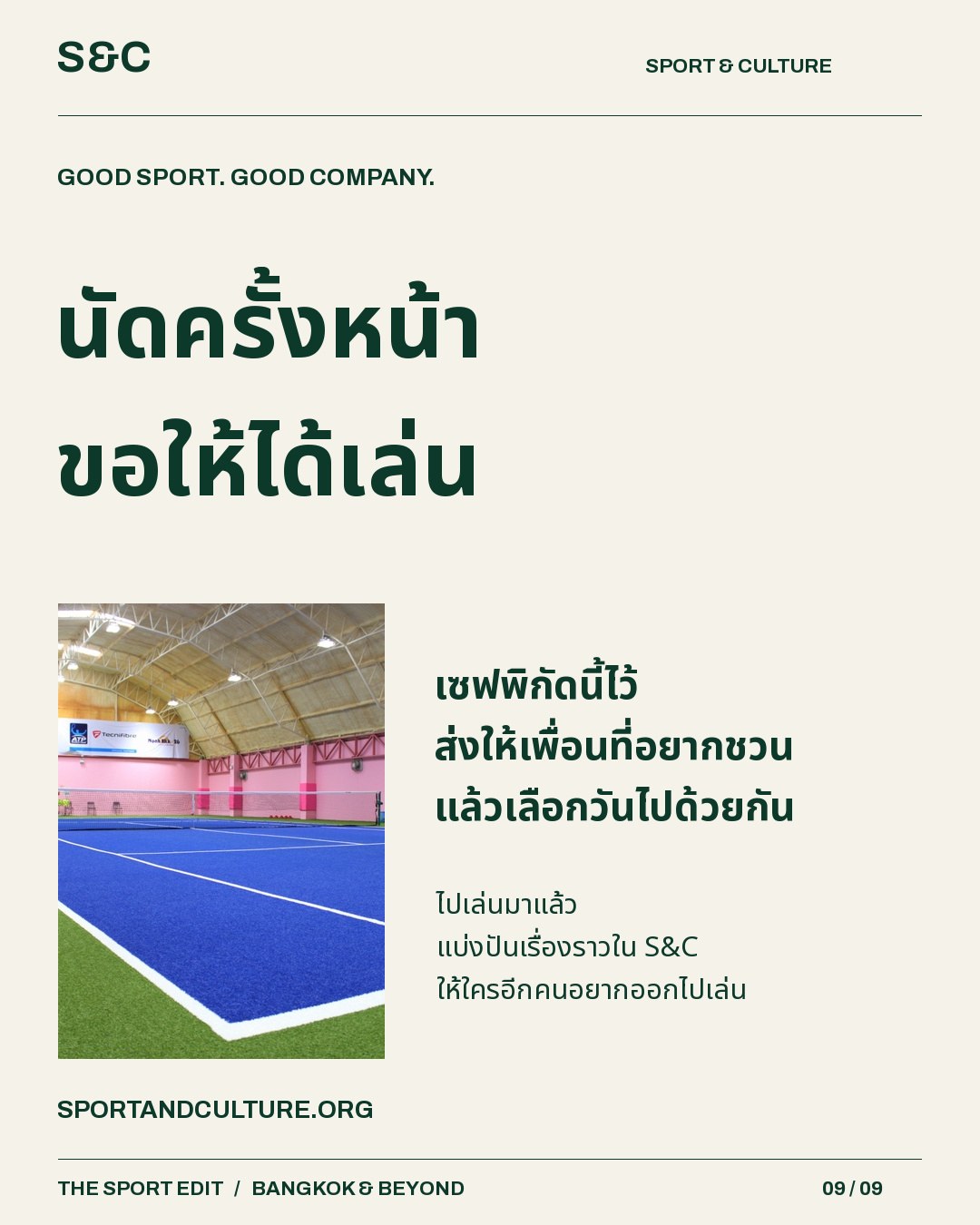 5 ที่ซ้อมเทนนิสในร่ม เลือกให้ตรงกับเกมของคุณ ไม่อยากเลื่อนนัดเพราะอากาศ ลองเก็บ 5 พิกัดนี้ไว้ แต่ก่อนจองมีเรื…
