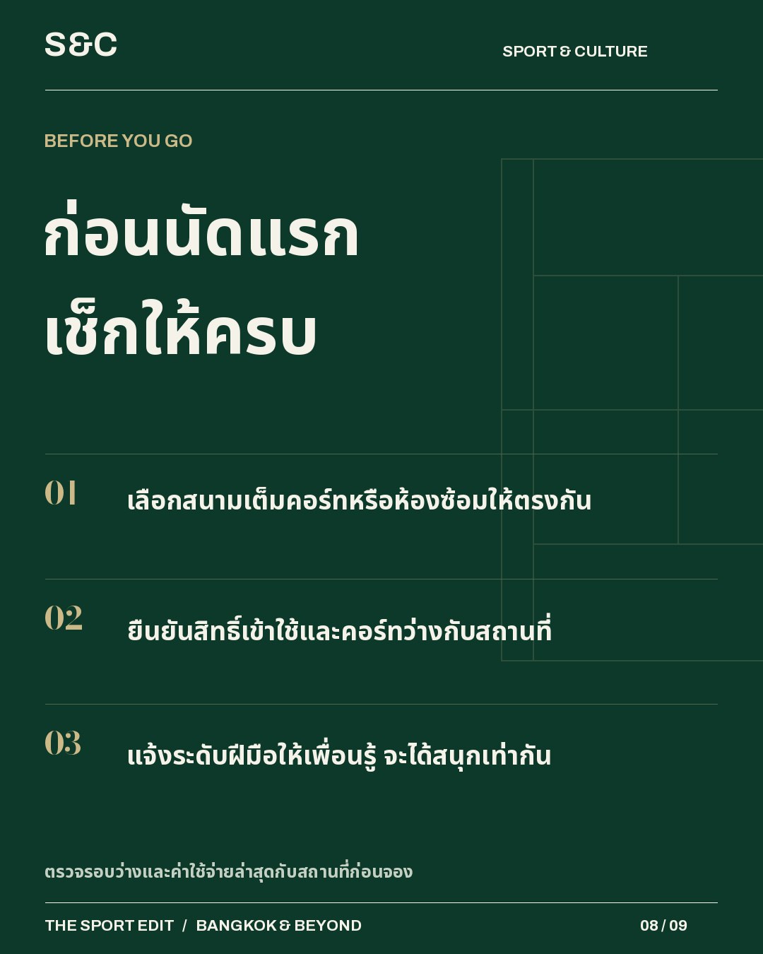5 พิกัดเทนนิสฝั่งธนฯ อยากกลับมาตีเทนนิสให้บ่อยขึ้น ลองเริ่มจากสนามที่ไม่ต้องข้ามเมืองไปหา ชุดนี้รวม 5 พิกัดฝั…