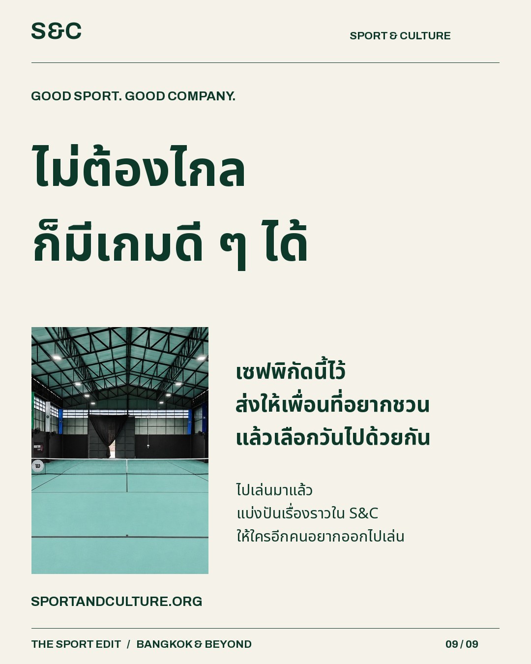 5 พิกัดเทนนิสฝั่งธนฯ อยากกลับมาตีเทนนิสให้บ่อยขึ้น ลองเริ่มจากสนามที่ไม่ต้องข้ามเมืองไปหา ชุดนี้รวม 5 พิกัดฝั…