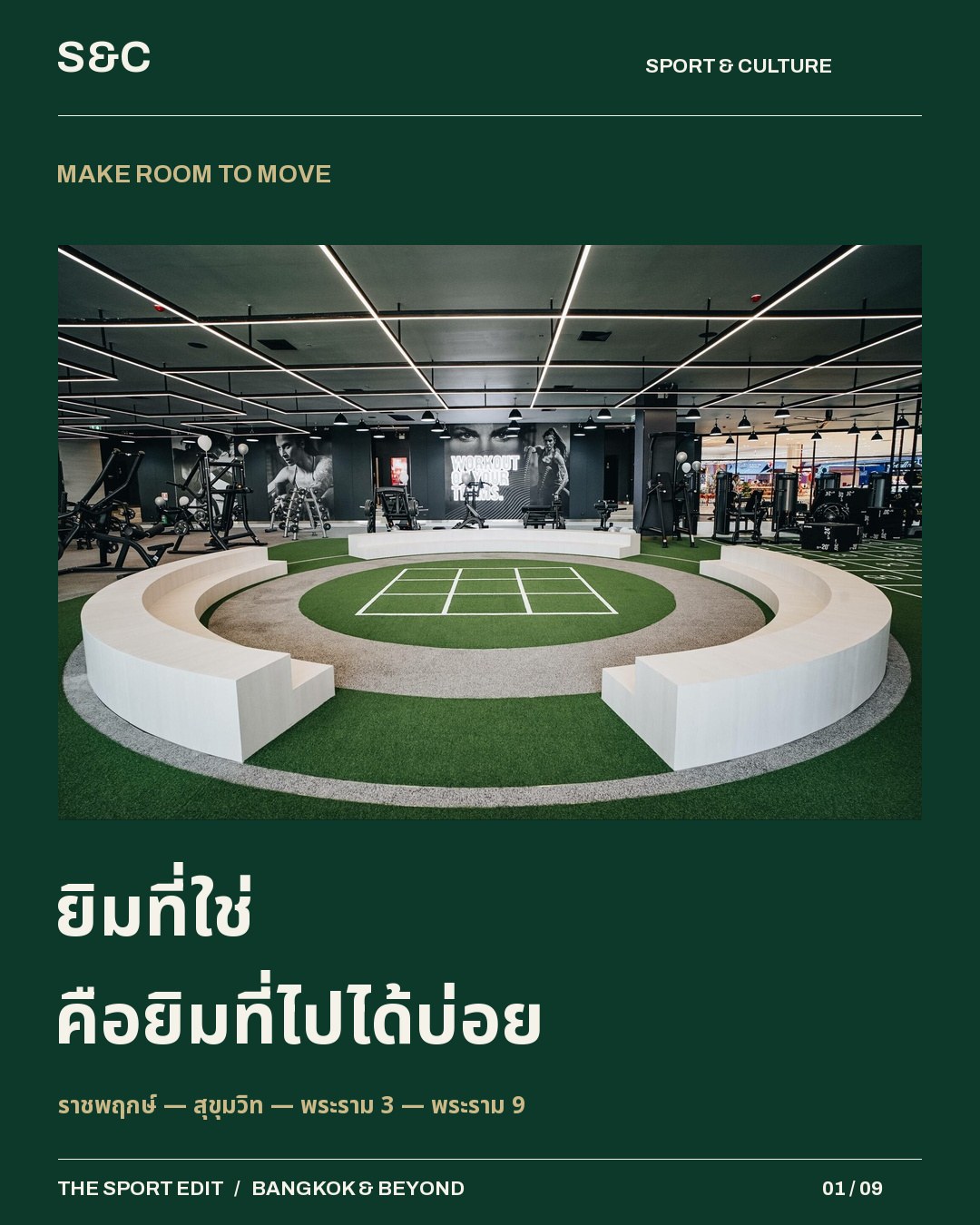 5 ฟิตเนสที่เข้ากับเส้นทางของคุณ ยิมที่เหมาะกับเราไม่จำเป็นต้องใหญ่ที่สุด แต่ควรเดินทางไปได้โดยไม่ต้องฝืนตาราง…