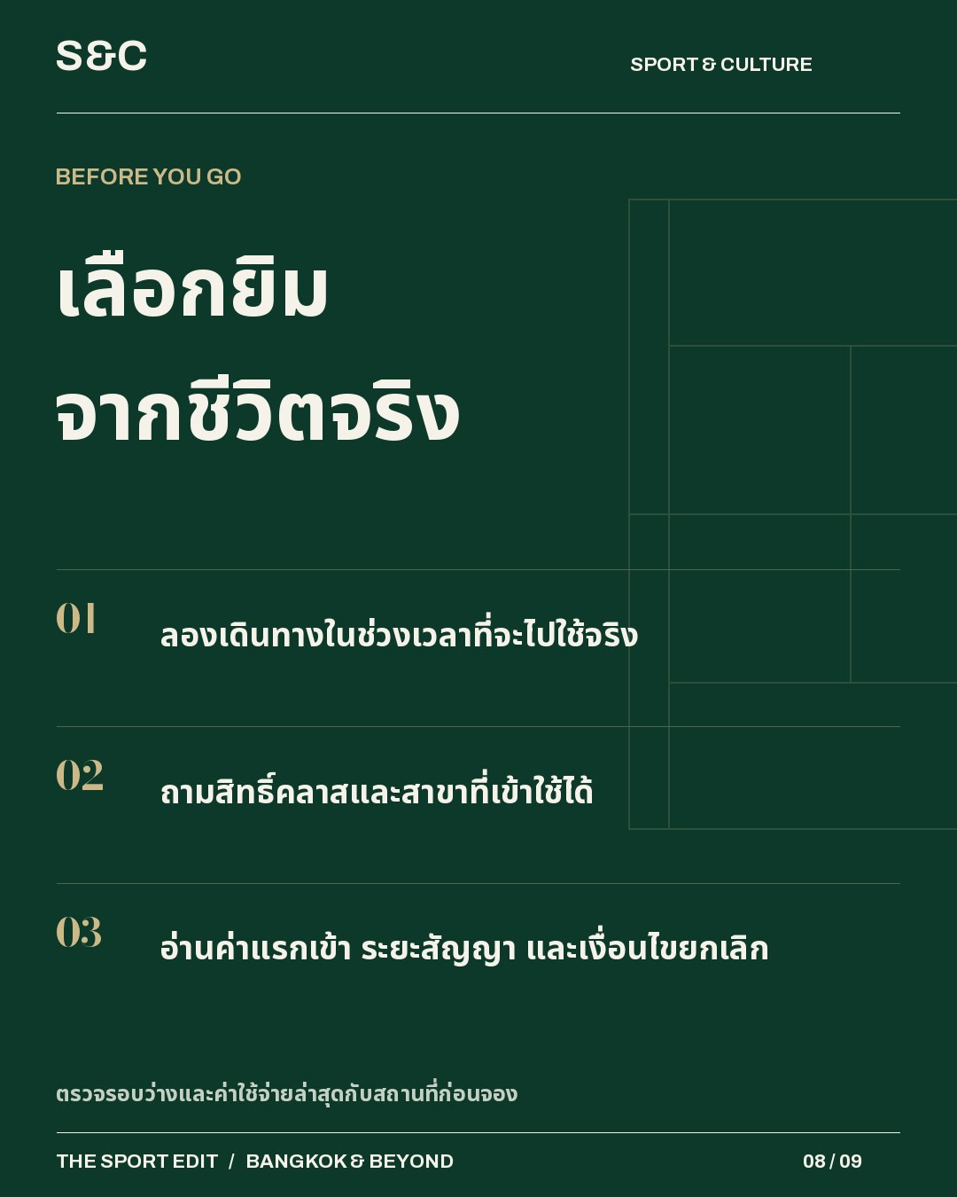 5 ฟิตเนสที่เข้ากับเส้นทางของคุณ ยิมที่เหมาะกับเราไม่จำเป็นต้องใหญ่ที่สุด แต่ควรเดินทางไปได้โดยไม่ต้องฝืนตาราง…