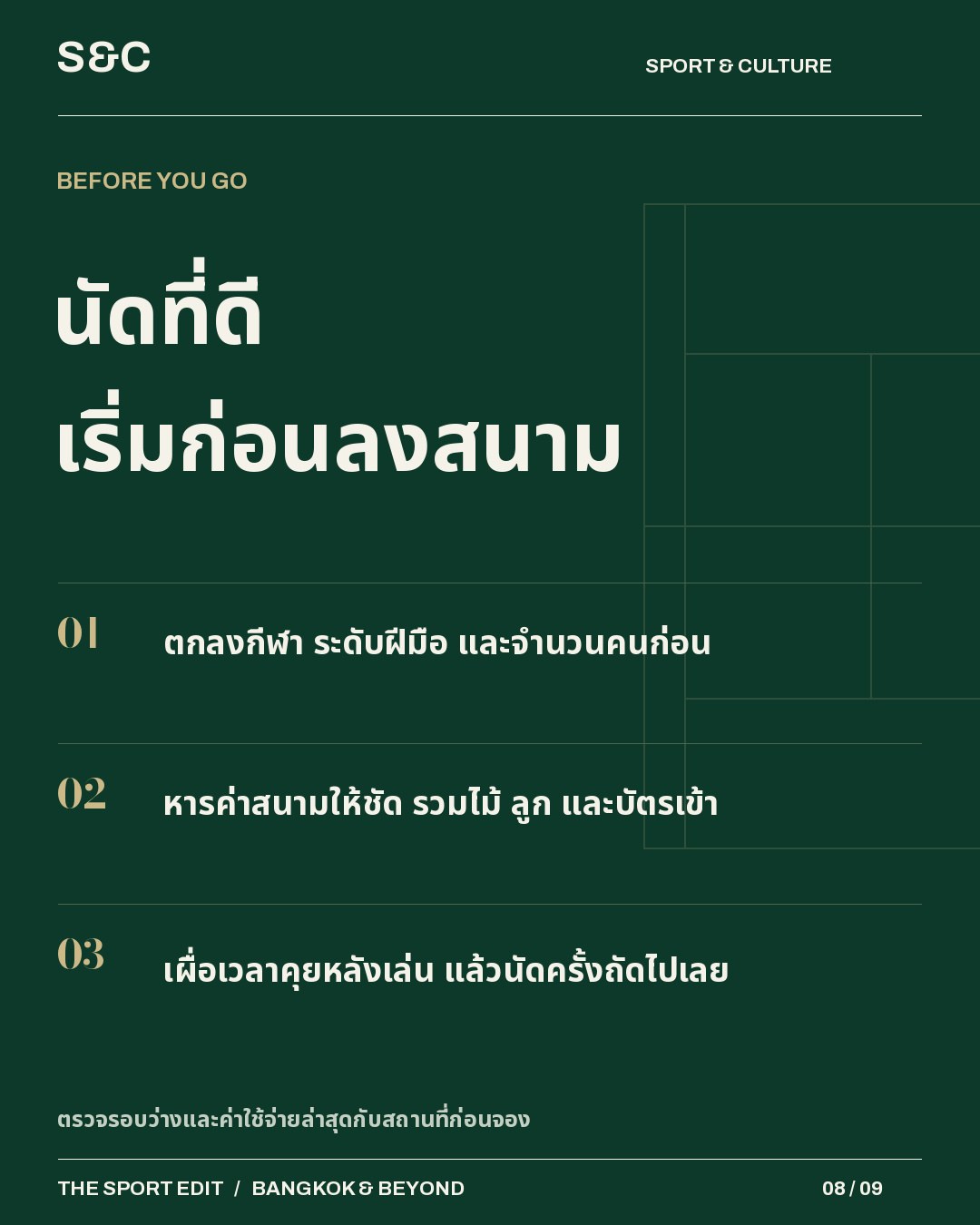5 คลับสำหรับแก๊งเพื่อนที่ชอบกีฬาคนละแบบ บางทีสิ่งที่ทำให้นัดกีฬาไม่เกิดขึ้น ไม่ใช่ไม่มีเวลา แต่เป็นเพราะทุกคน…