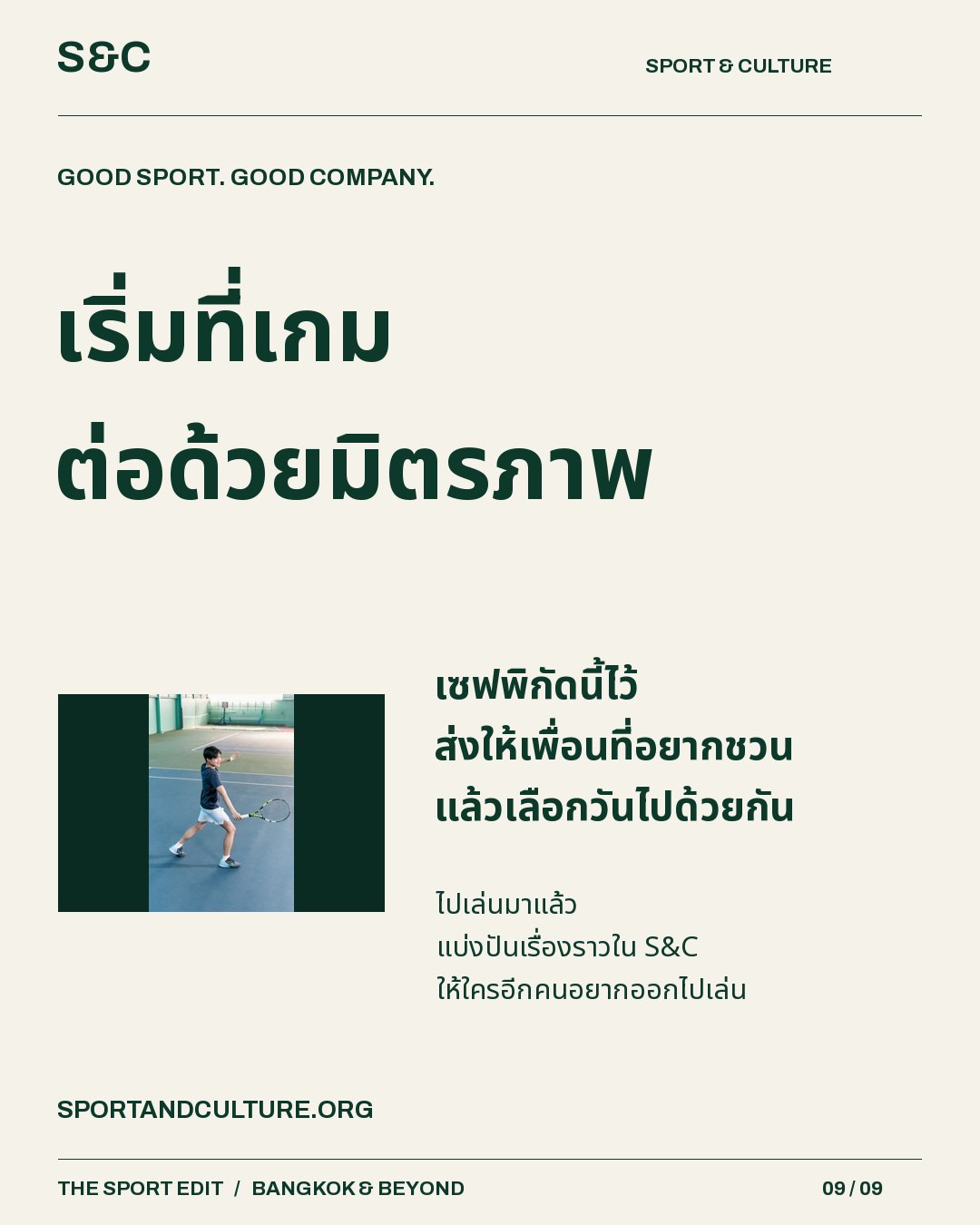 5 คลับสำหรับแก๊งเพื่อนที่ชอบกีฬาคนละแบบ บางทีสิ่งที่ทำให้นัดกีฬาไม่เกิดขึ้น ไม่ใช่ไม่มีเวลา แต่เป็นเพราะทุกคน…