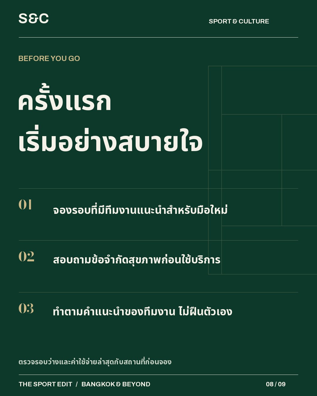 5 พิกัดไอซ์บาธในกรุงเทพฯ วันว่างบางวัน เราอาจอยากดูแลตัวเองในบรรยากาศใหม่มากกว่าจะออกแรงเพิ่ม ชุดนี้รวม 5 พิก…