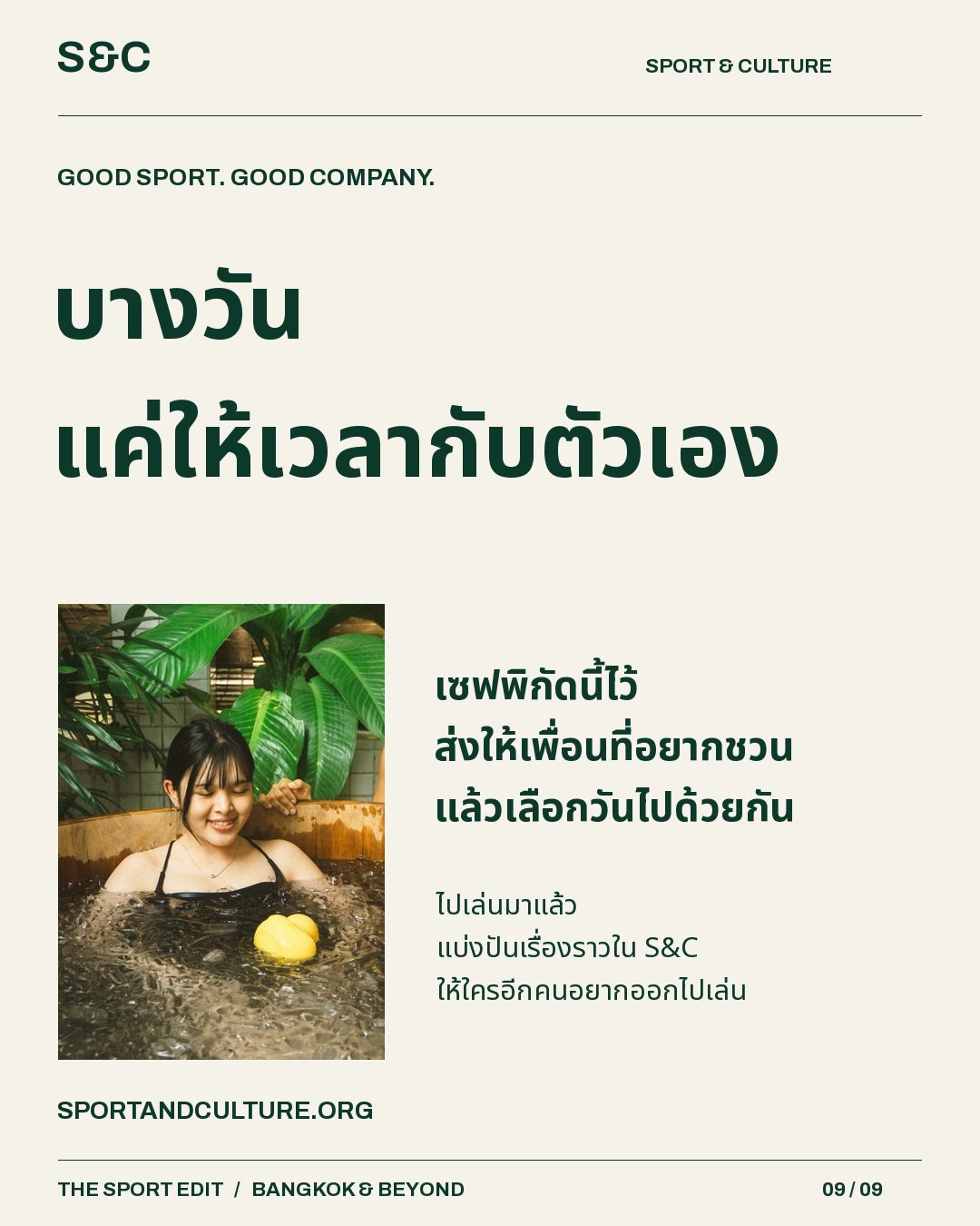 5 พิกัดไอซ์บาธในกรุงเทพฯ วันว่างบางวัน เราอาจอยากดูแลตัวเองในบรรยากาศใหม่มากกว่าจะออกแรงเพิ่ม ชุดนี้รวม 5 พิก…