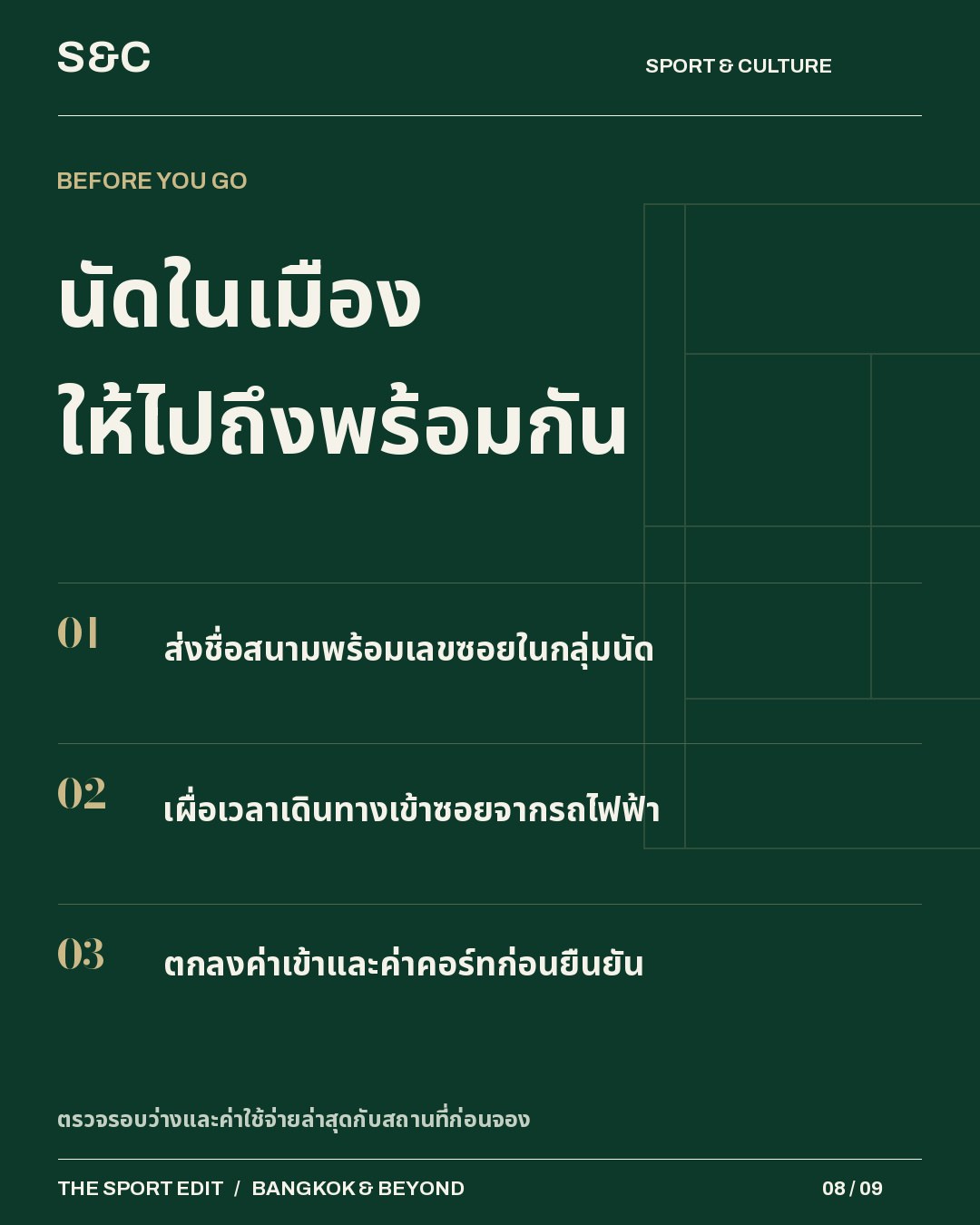 5 พิกัดเทนนิสสุขุมวิท ถ้าคำชวนว่า “ไว้ไปตีเทนนิสกัน” ยังไม่เคยกลายเป็นนัดจริง ลองส่ง 5 พิกัดนี้ให้เพื่อนเลือก…
