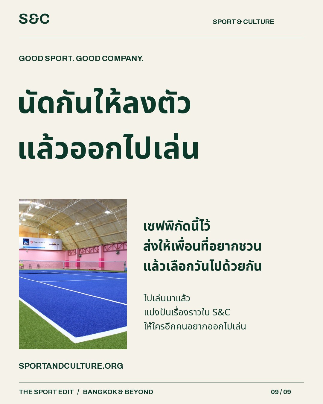 5 พิกัดเทนนิสสุขุมวิท ถ้าคำชวนว่า “ไว้ไปตีเทนนิสกัน” ยังไม่เคยกลายเป็นนัดจริง ลองส่ง 5 พิกัดนี้ให้เพื่อนเลือก…