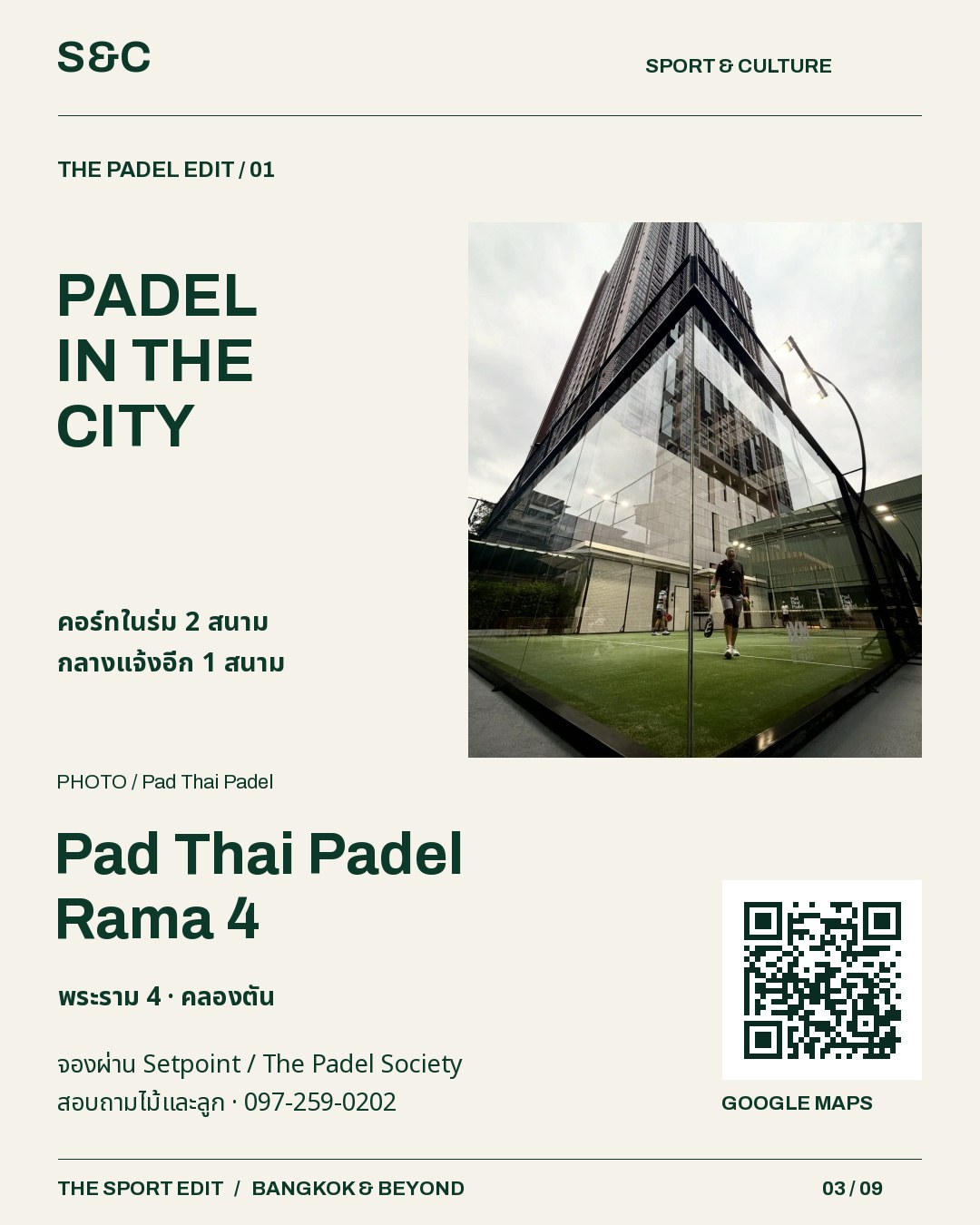 Pad Thai Padel — Rama 4 — พระราม 4 · คลองตัน พร้อมข้อมูลเข้าใช้และแผนที่