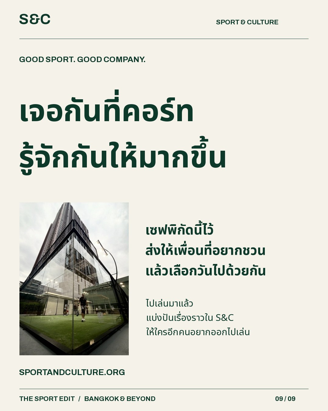 ชวนแบ่งปันประสบการณ์ในชุมชน S&C