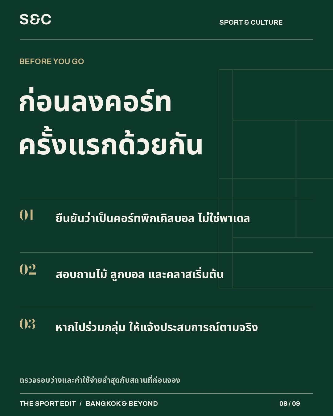 5 พิกัดพิกเคิลบอล ชวนเพื่อนไปลองด้วยกัน อยากลองพิกเคิลบอลแต่ยังไม่รู้จะเริ่มที่ไหน ลองเลือกจาก 5 คลับในชุดนี้…