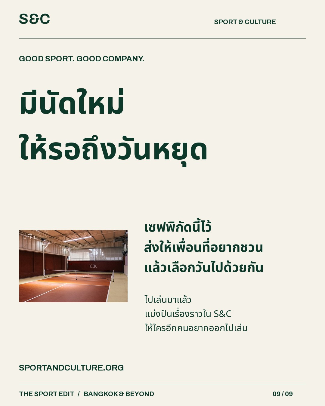5 พิกัดพิกเคิลบอล ชวนเพื่อนไปลองด้วยกัน อยากลองพิกเคิลบอลแต่ยังไม่รู้จะเริ่มที่ไหน ลองเลือกจาก 5 คลับในชุดนี้…