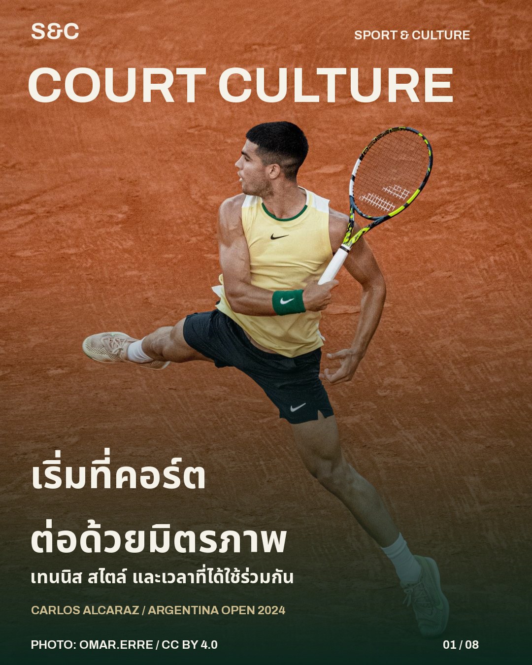 S&C Court Culture: เริ่มที่คอร์ต ต่อด้วยมิตรภาพ ภาพจริง Carlos Alcaraz ที่ Argentina Open 2024