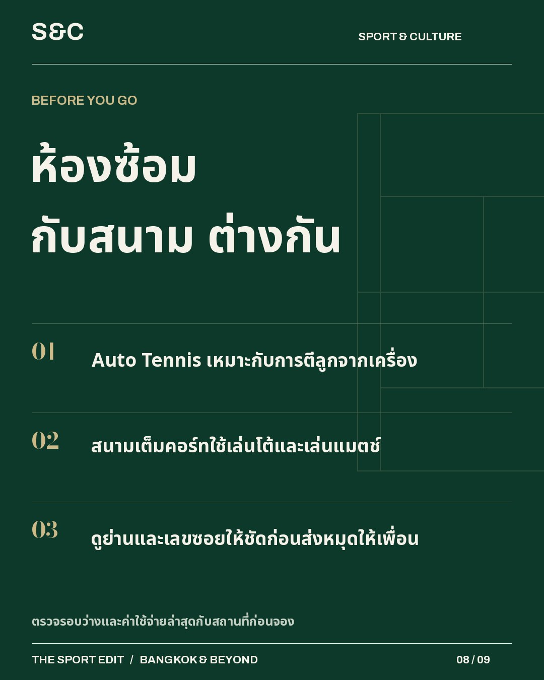 5 พิกัดเทนนิส พระราม 9–ลาดพร้าว อยากซ้อมคนเดียวกับอยากเล่นแมตช์กับเพื่อน ใช้สถานที่คนละแบบ ชุดนี้รวม 5 พิกัดต…