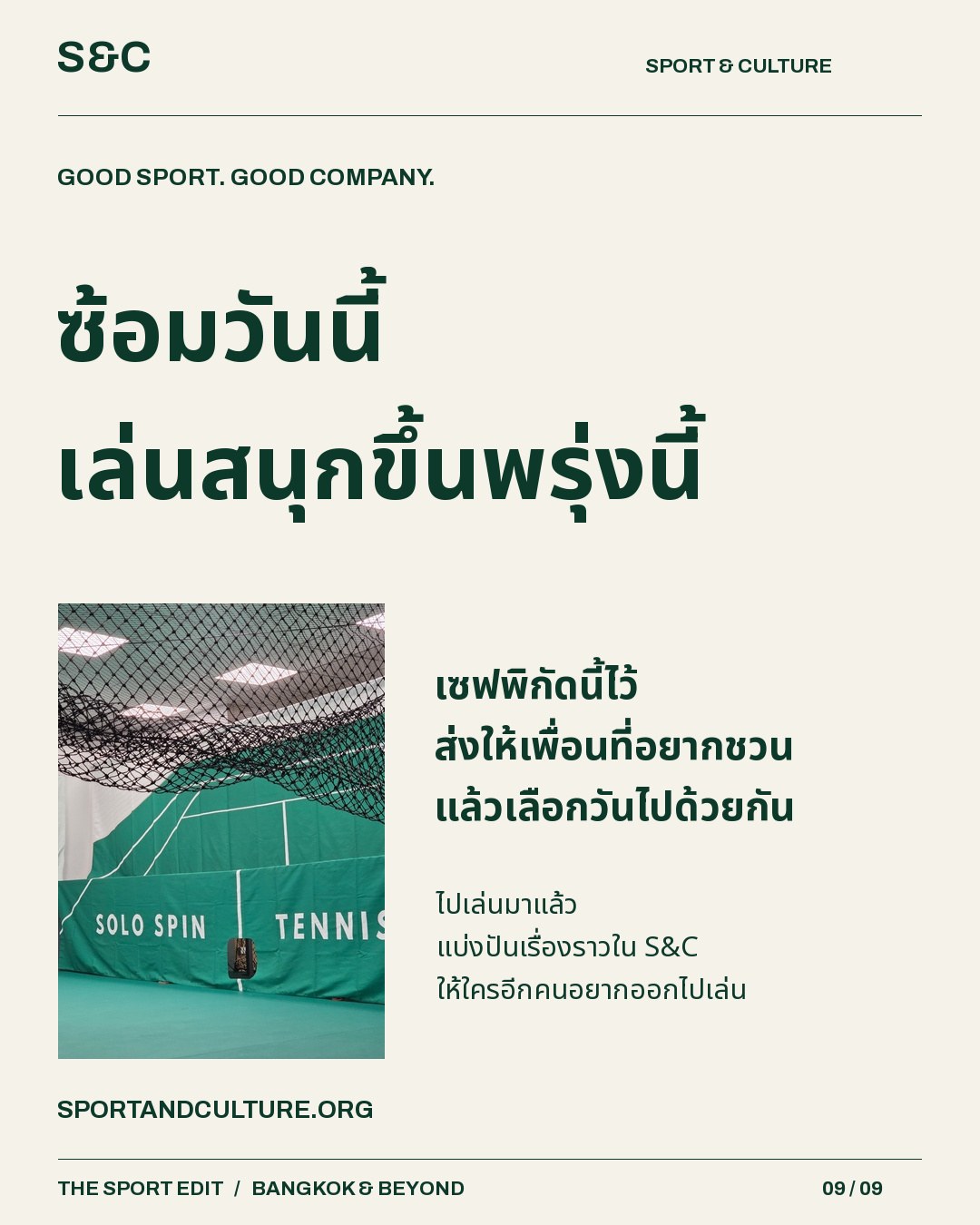 5 พิกัดเทนนิส พระราม 9–ลาดพร้าว อยากซ้อมคนเดียวกับอยากเล่นแมตช์กับเพื่อน ใช้สถานที่คนละแบบ ชุดนี้รวม 5 พิกัดต…