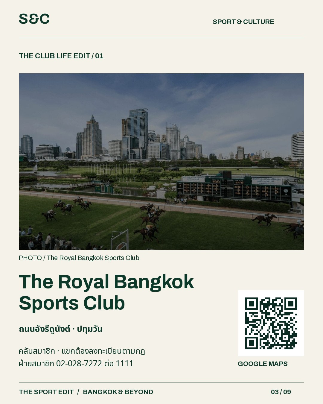 The Royal Bangkok Sports Club — ถนนอังรีดูนังต์ · ปทุมวัน พร้อมข้อมูลเข้าใช้และแผนที่