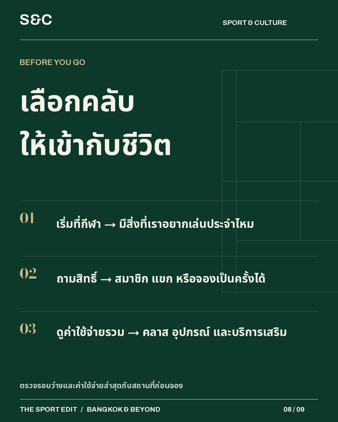 ข้อควรรู้ก่อนเดินทางและจองใช้บริการ