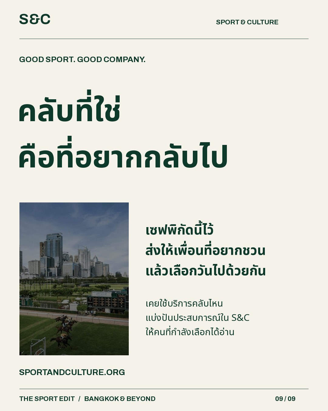 ชวนแบ่งปันประสบการณ์ในชุมชน S&C
